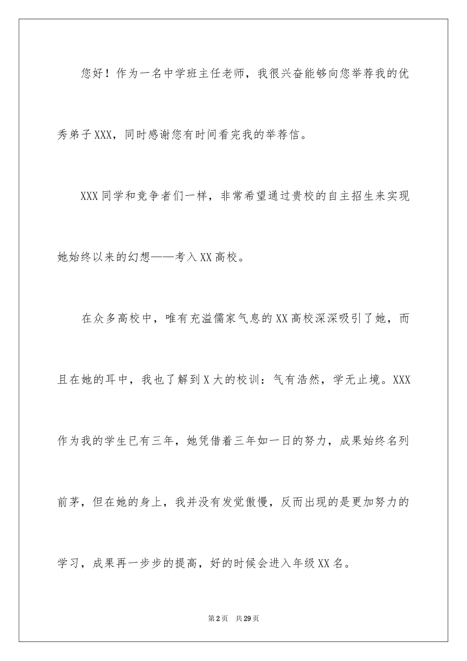 2024优秀班主任推荐信_第2页