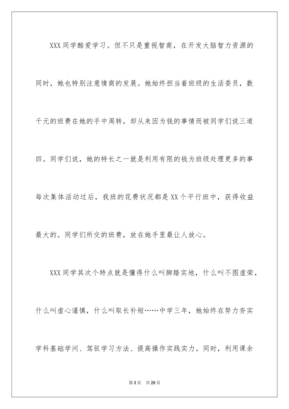 2024优秀班主任推荐信_第3页