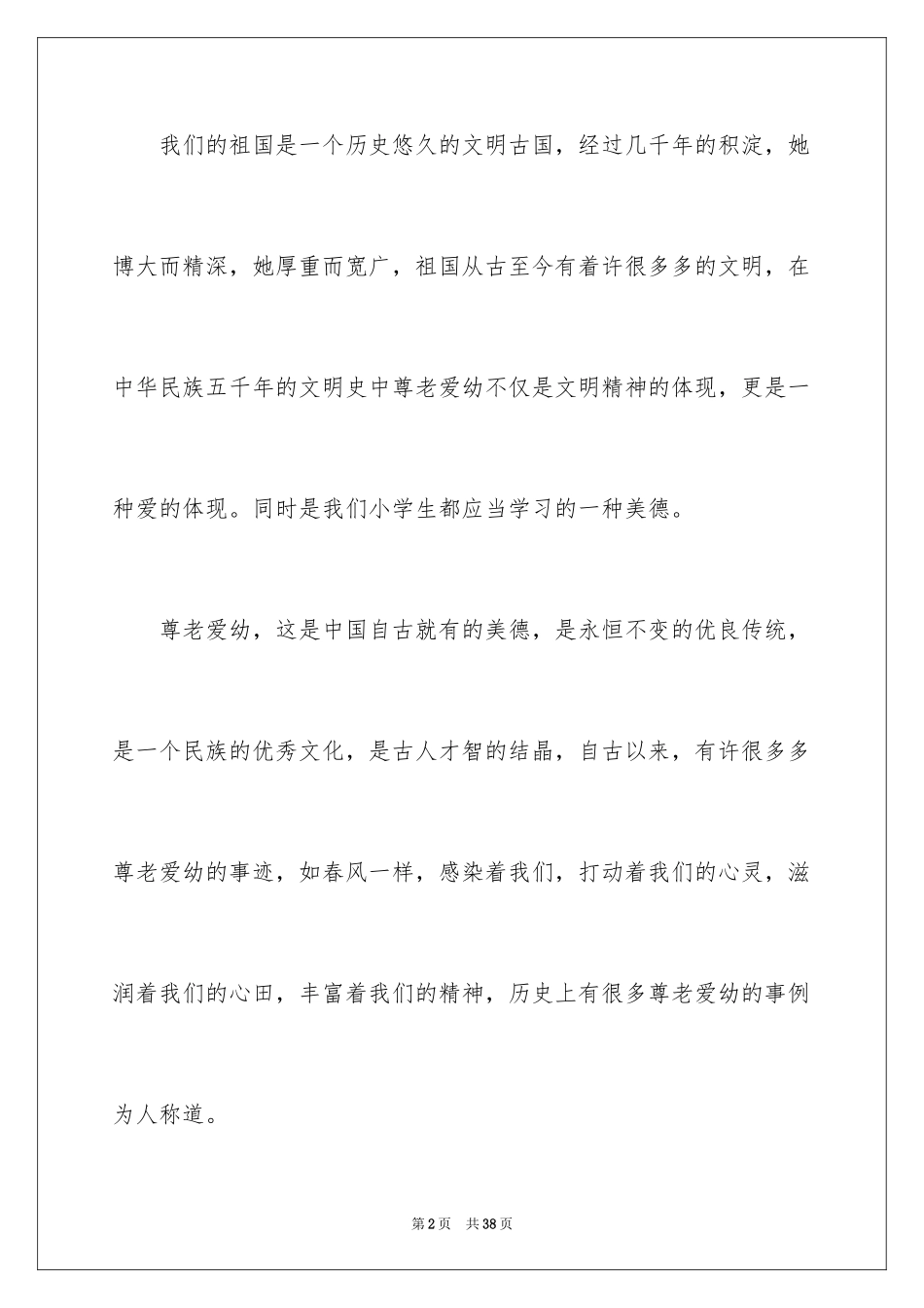 2024九九重阳节演讲稿_第2页