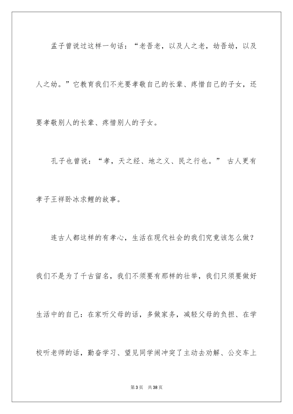 2024九九重阳节演讲稿_第3页