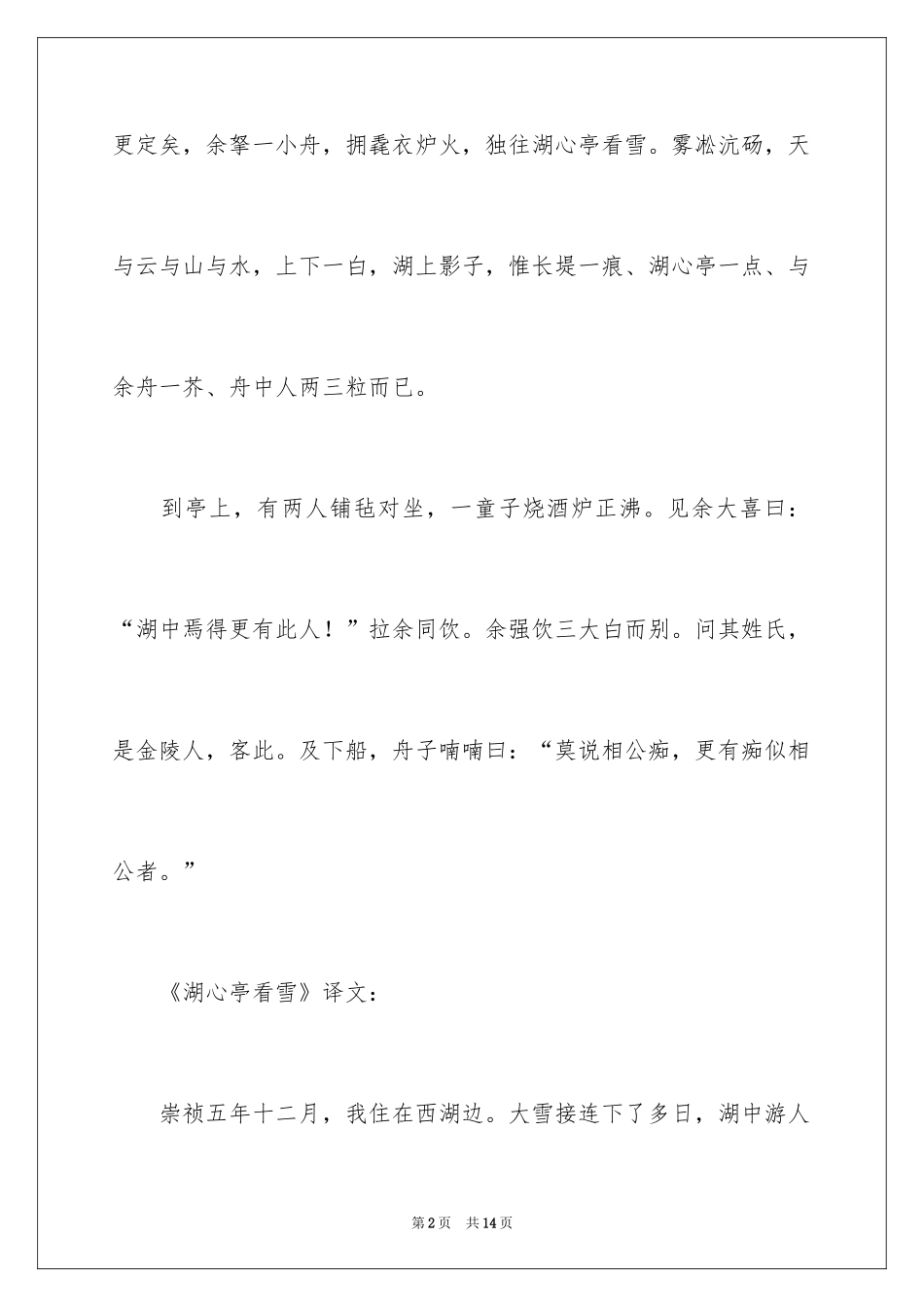 2024《湖心亭看雪》的学习资料_第2页