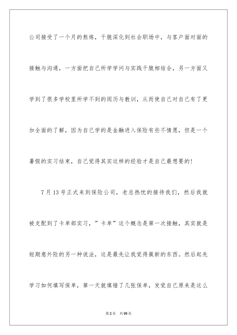 2024保险公司实习总结_9_第2页