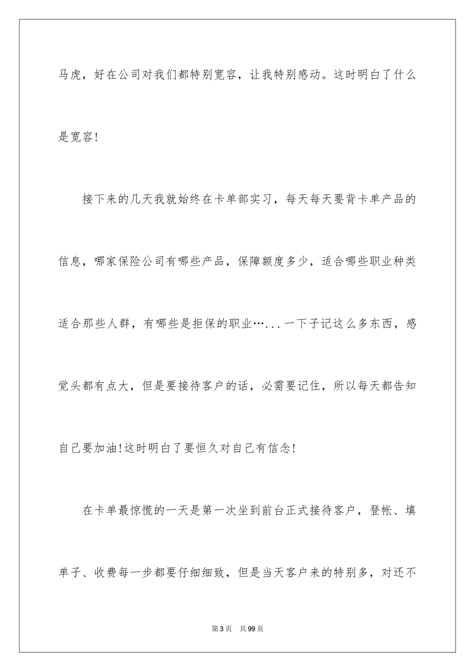 2024保险公司实习总结_9_第3页