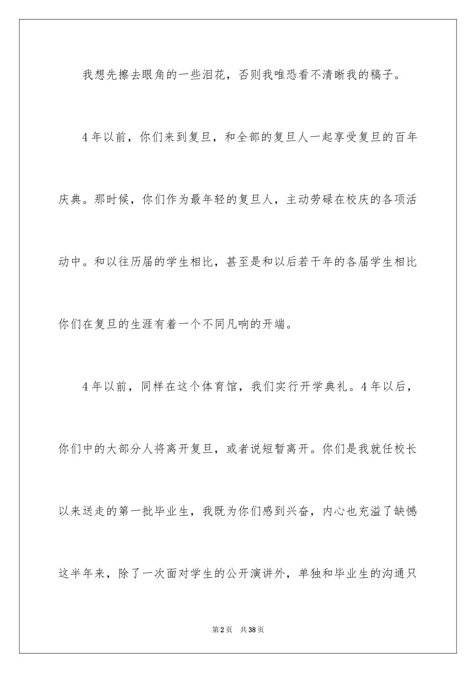 2024中专毕业典礼演讲稿_10_第2页