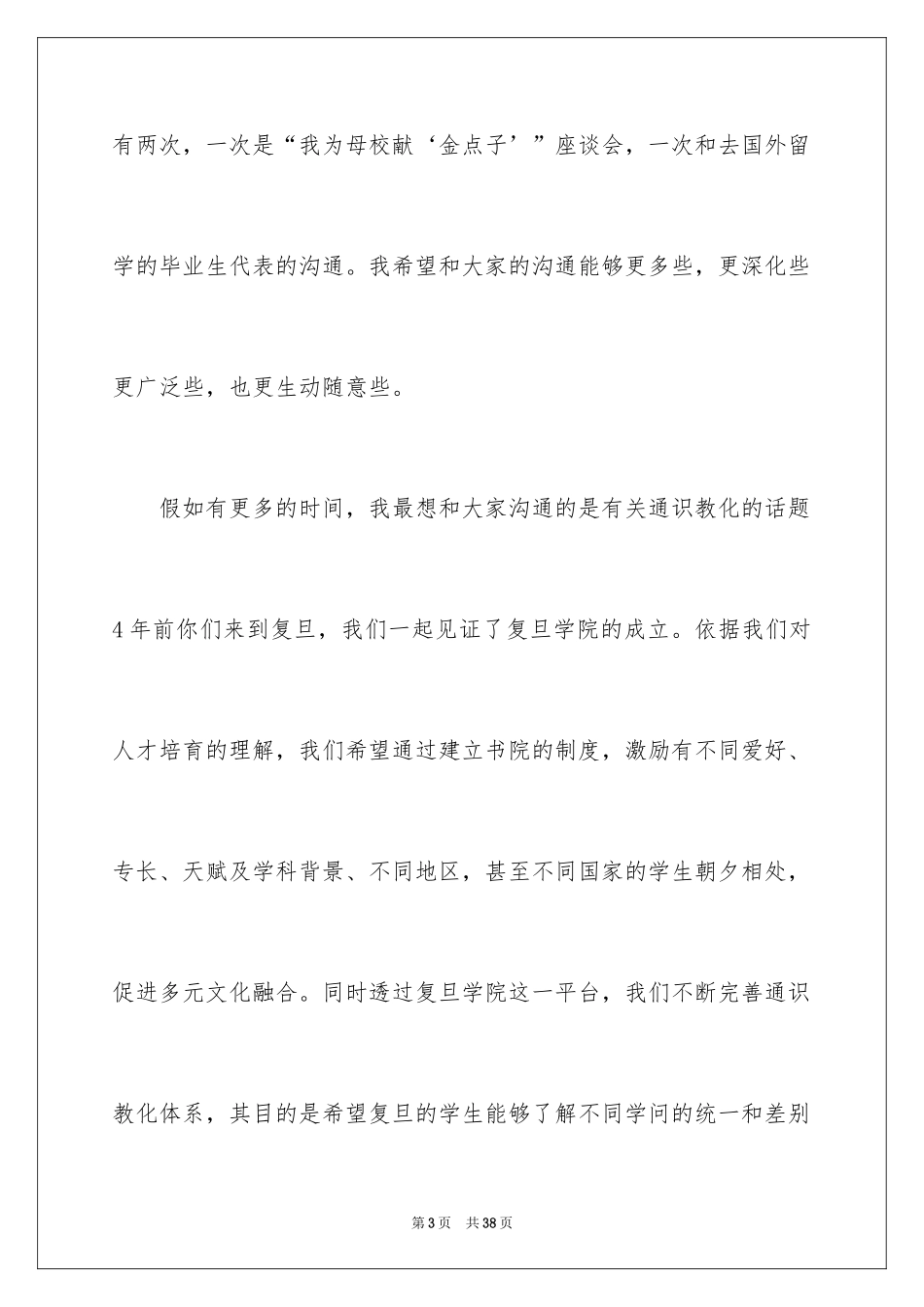 2024中专毕业典礼演讲稿_10_第3页