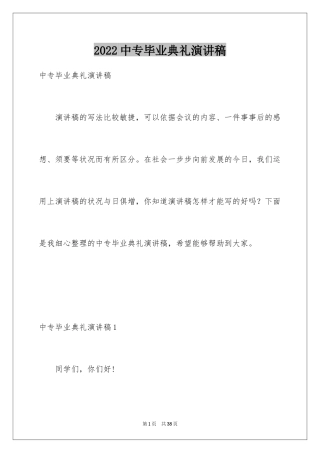 2024中专毕业典礼演讲稿_10