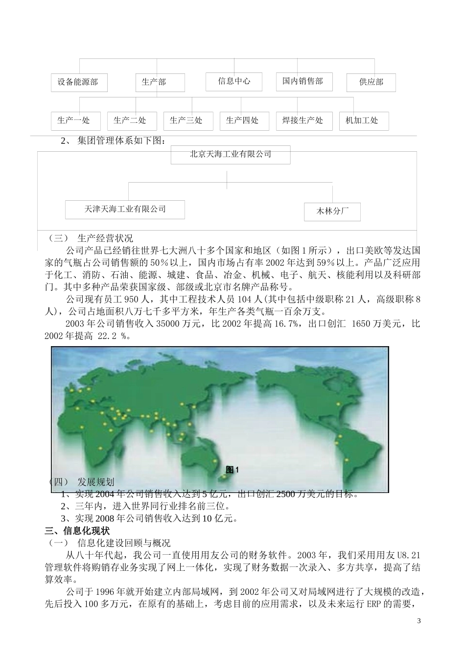 北京XX公司信息化规划及实施方案_第3页
