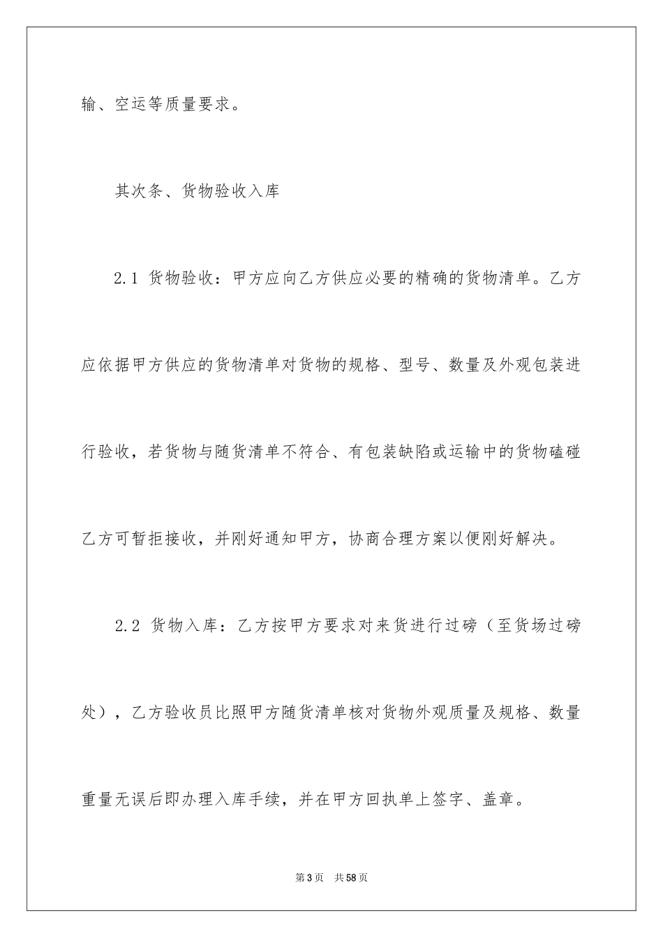 2024仓储合同_126_第3页