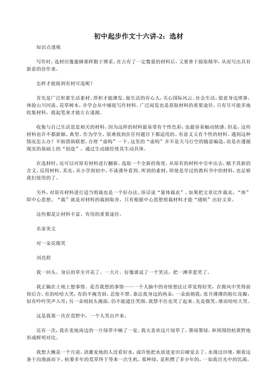 初中起步作文十六讲2_第1页