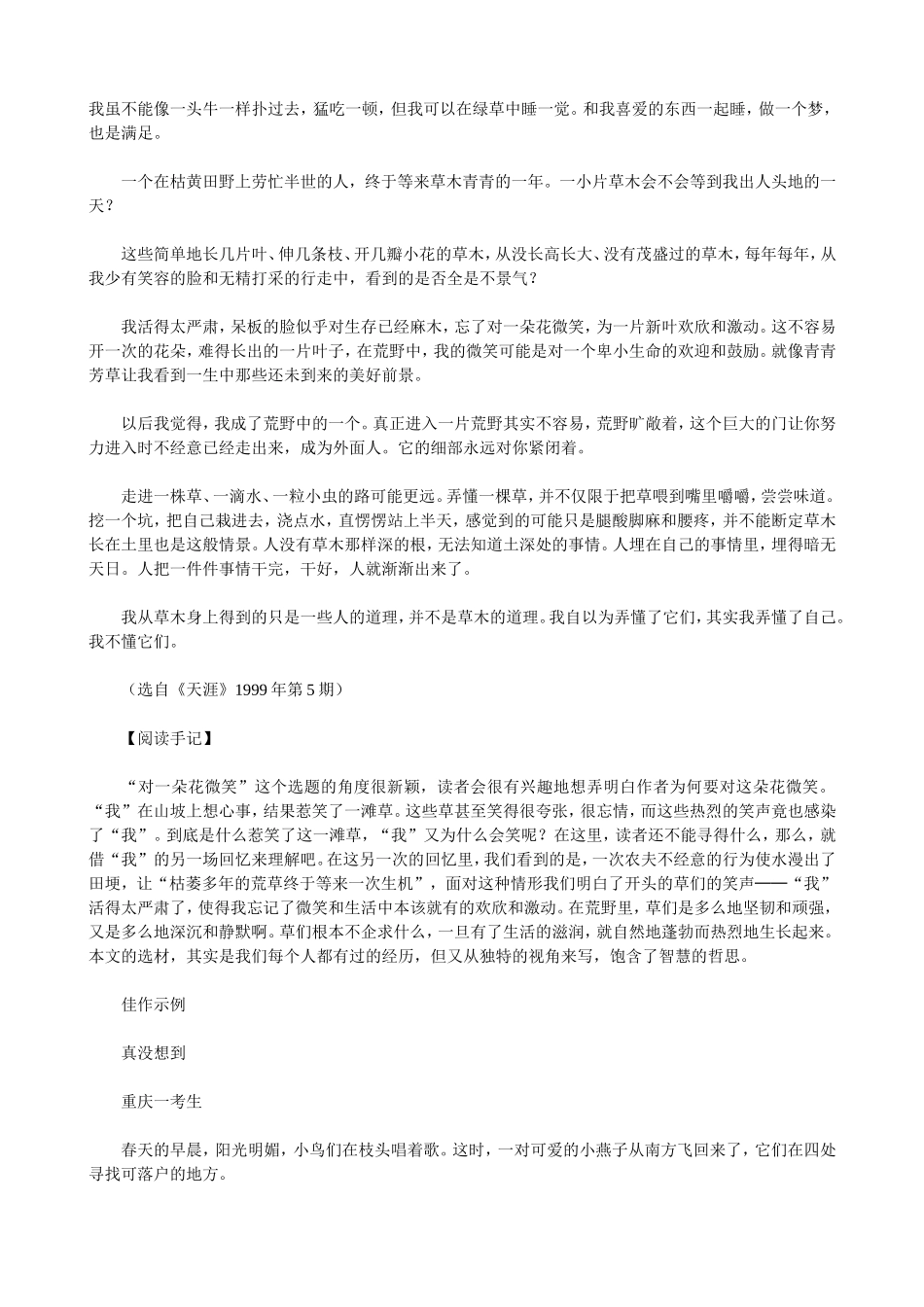 初中起步作文十六讲2_第2页