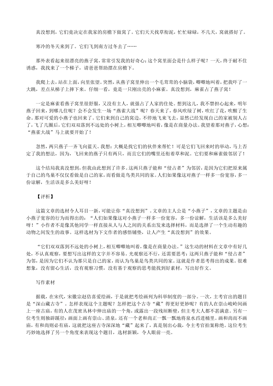 初中起步作文十六讲2_第3页