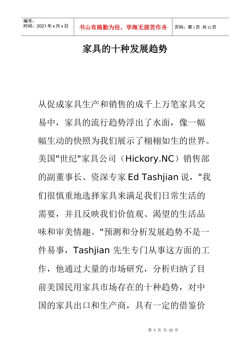 家具的十种发展趋势_第1页