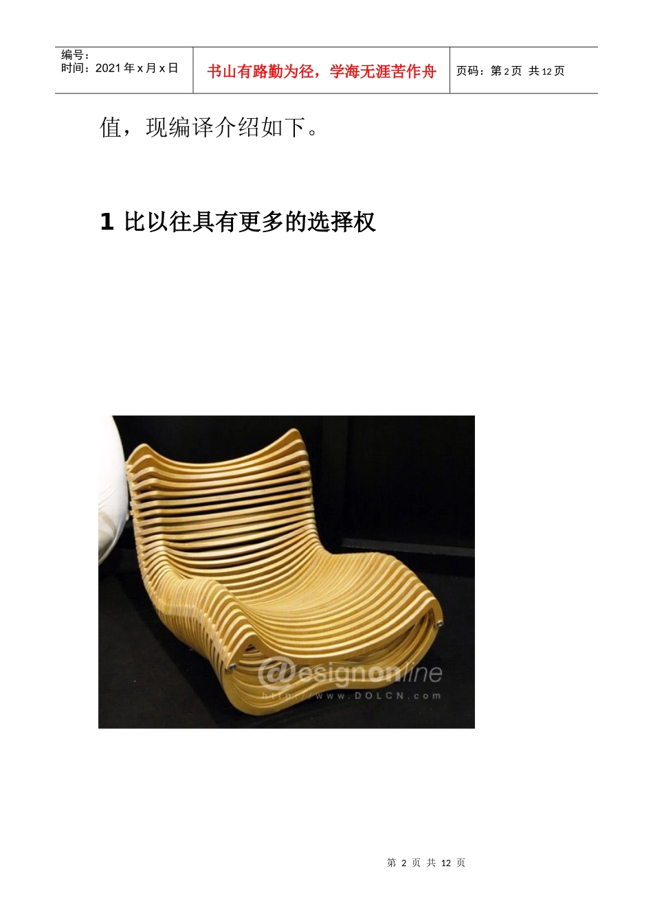 家具的十种发展趋势_第2页