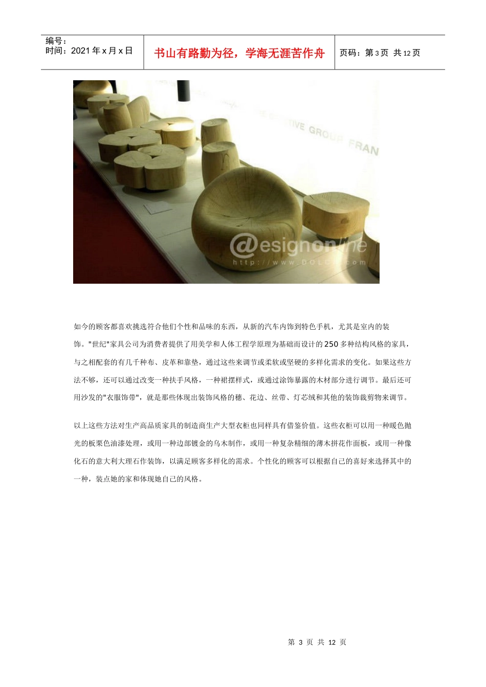 家具的十种发展趋势_第3页