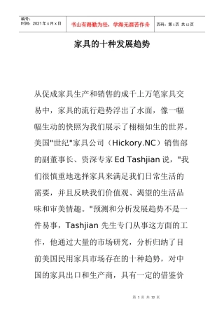 家具的十种发展趋势