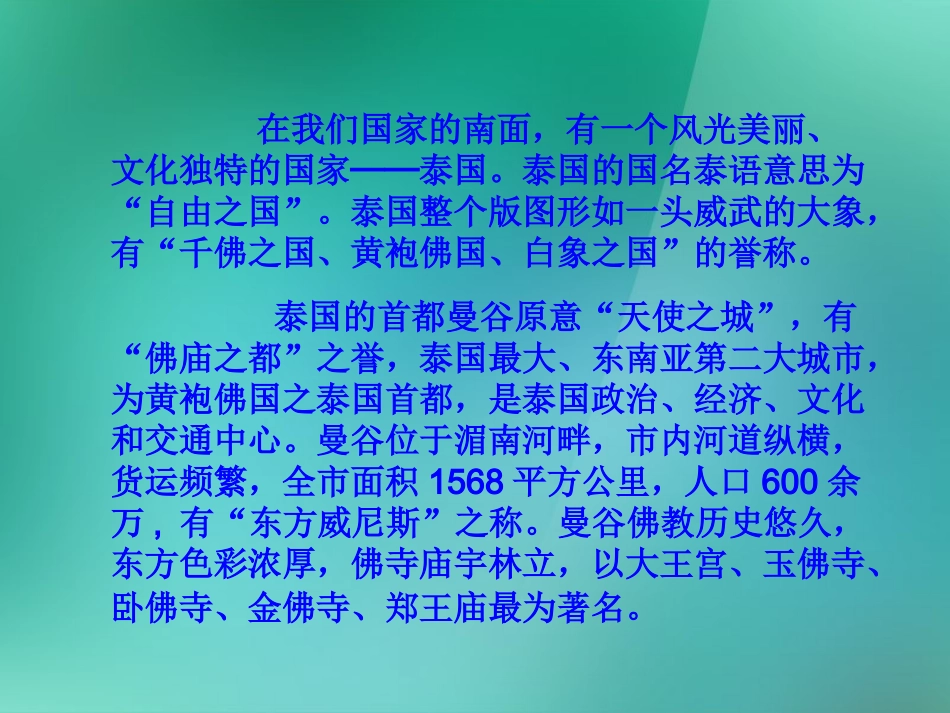 五年级语文下册-第八单元-第27课《与象共舞》课件-人教版_第3页