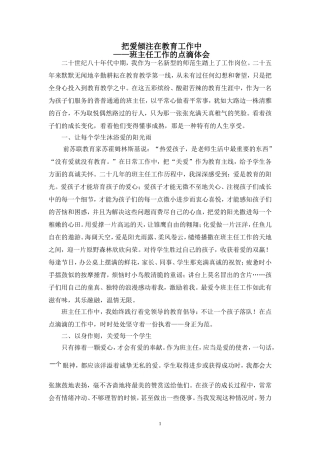把爱倾注在教育工作中