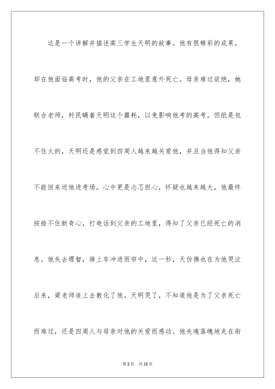 2024《大地有爱》观后感_第2页