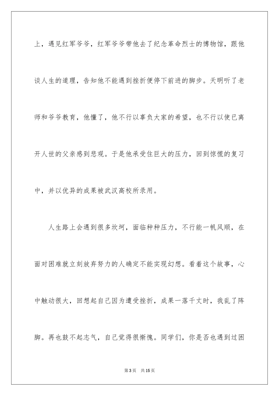 2024《大地有爱》观后感_第3页