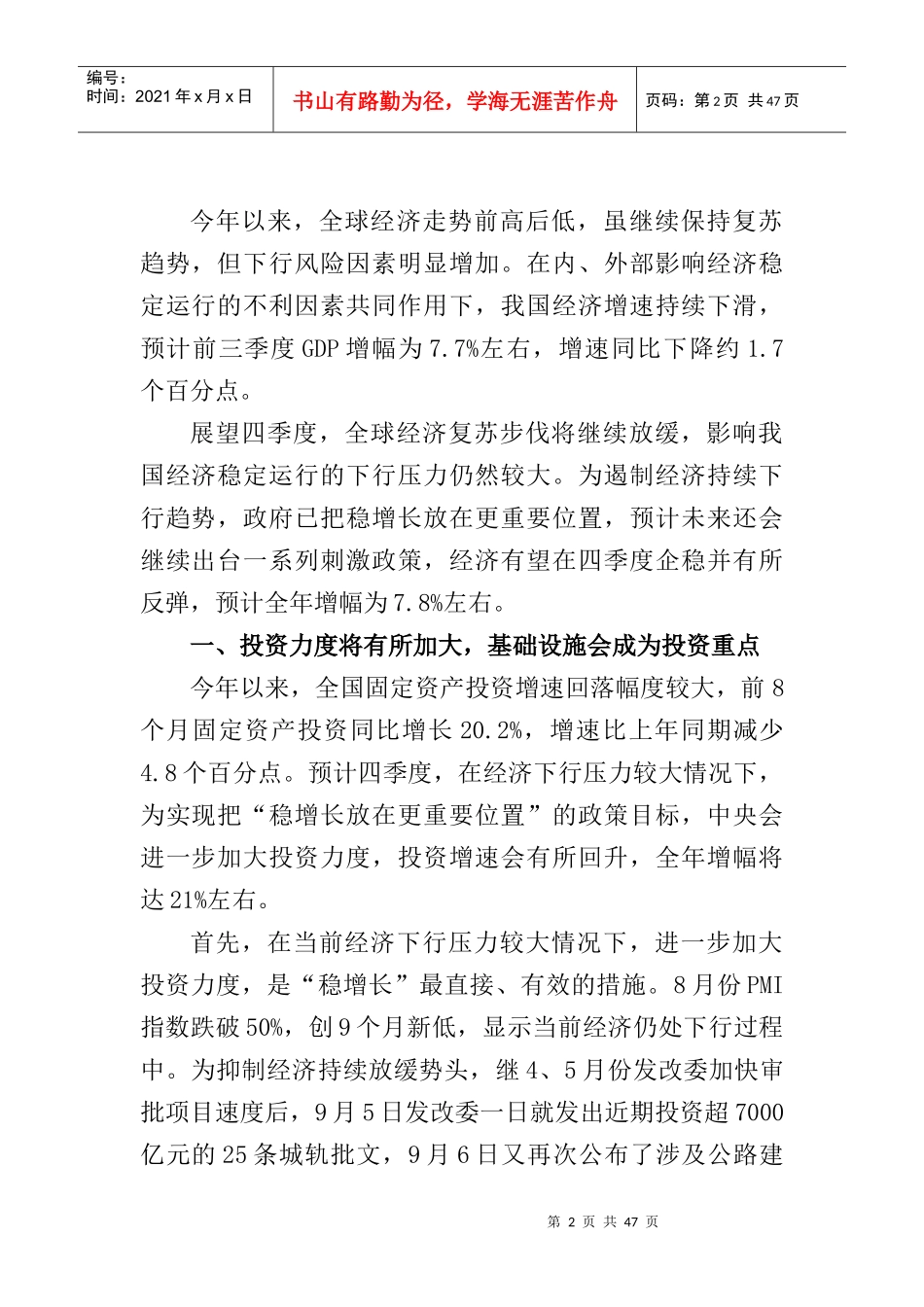 XXXX年四季度经济金融形势分析报告0925_第2页