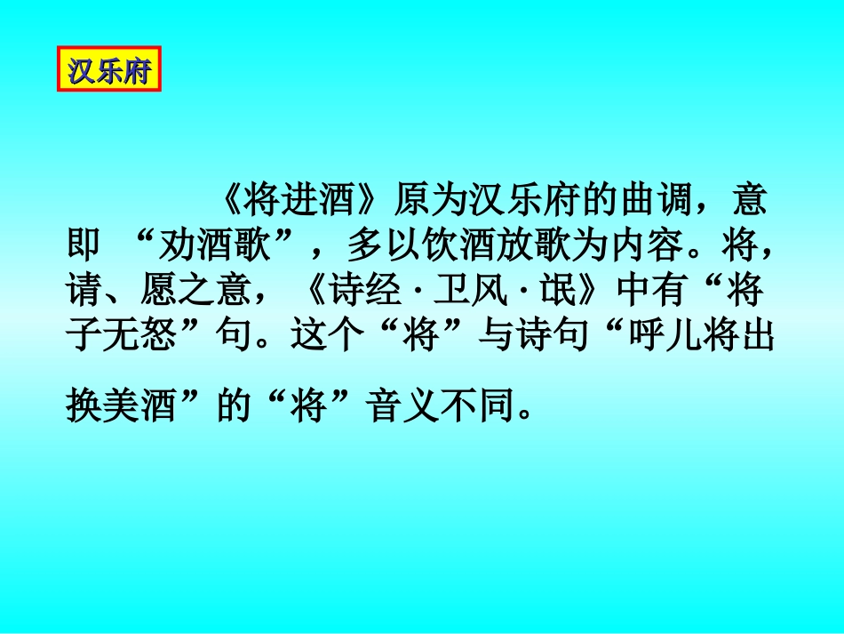 将进酒 (2)_第3页