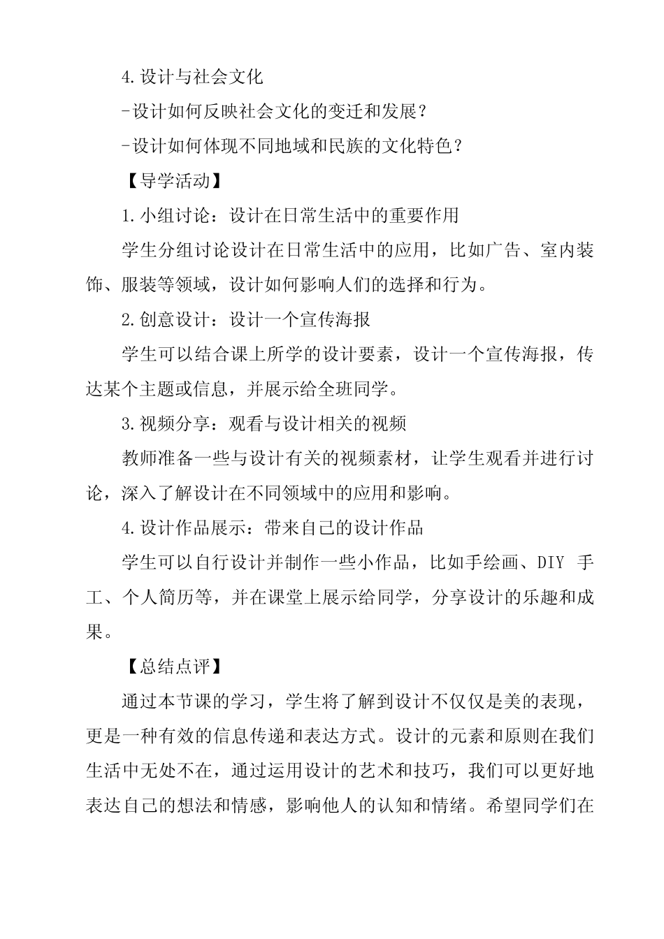 《设计的交流导学案-2023-2024学年高中真题技术粤科版》 _第2页