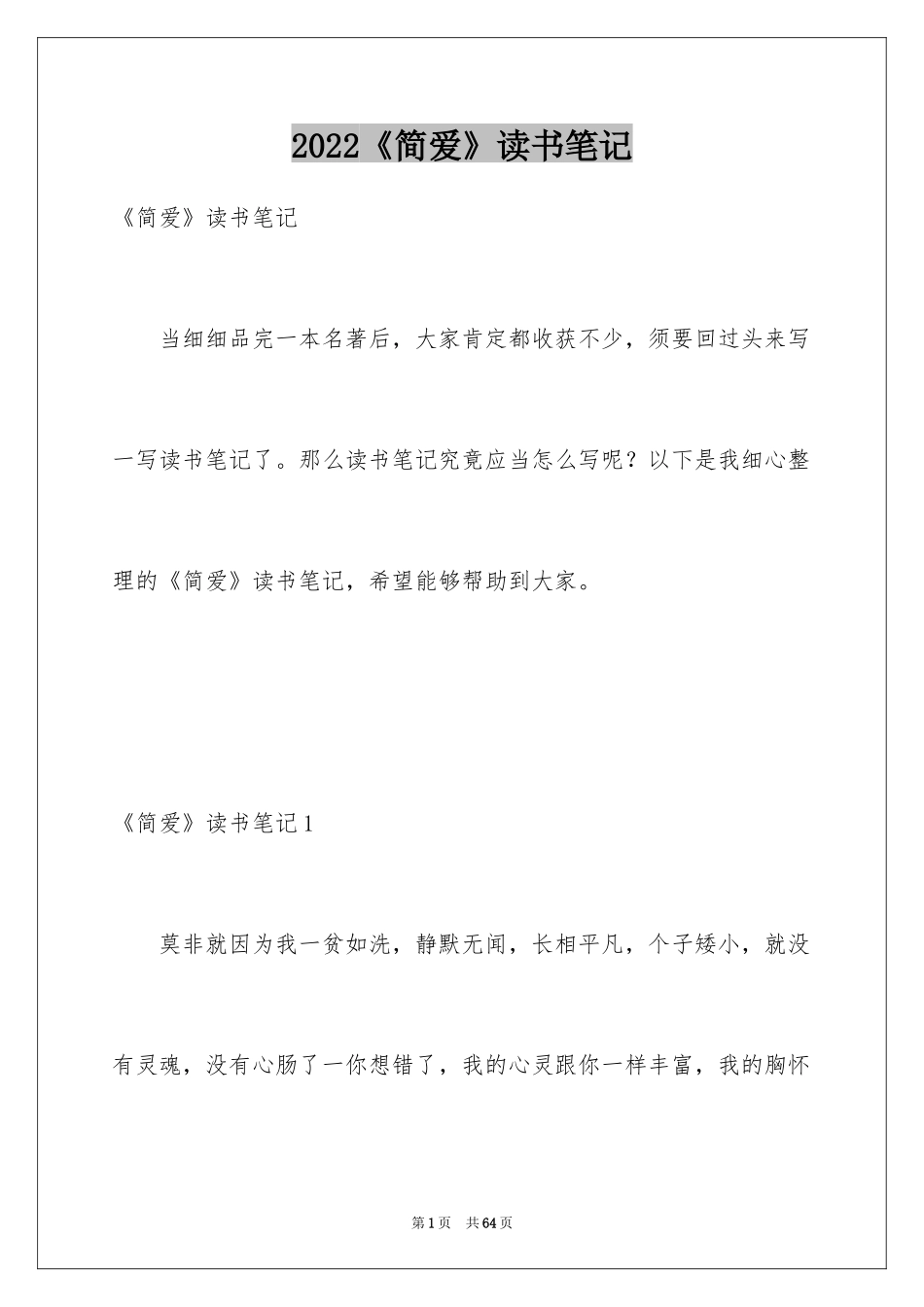 2024《简爱》读书笔记_92_第1页