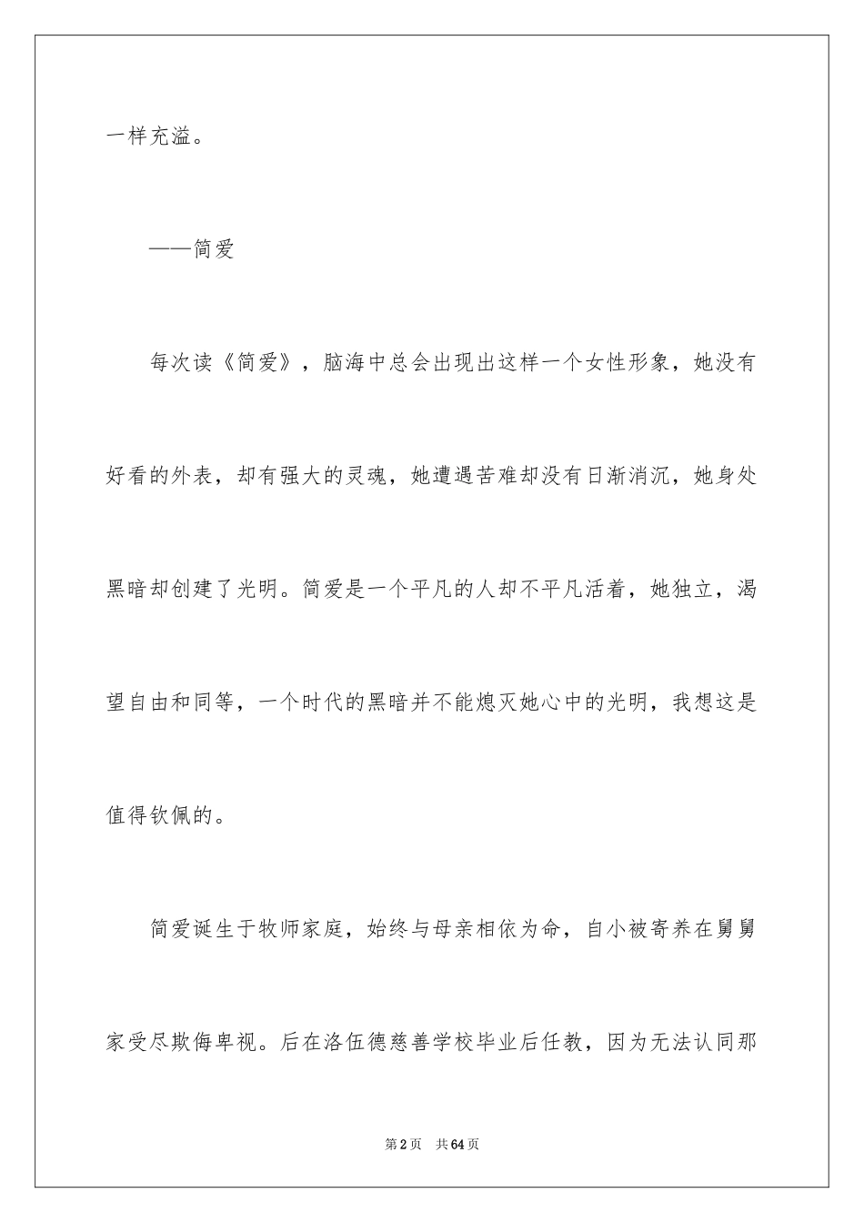 2024《简爱》读书笔记_92_第2页