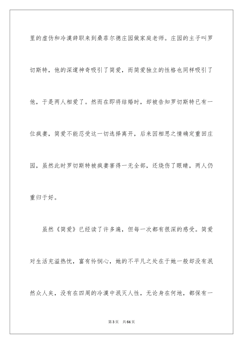 2024《简爱》读书笔记_92_第3页