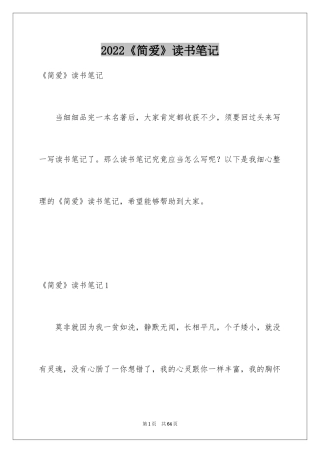 2024《简爱》读书笔记_92