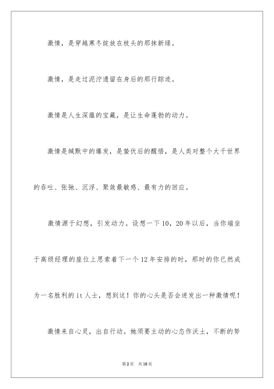 2024主持人演讲稿_99_第2页