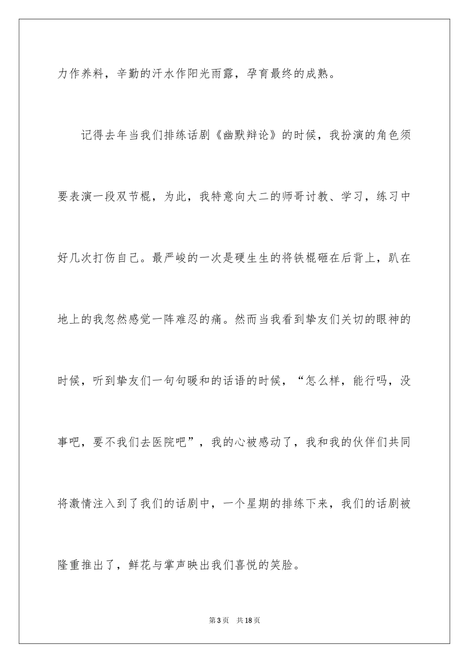 2024主持人演讲稿_99_第3页