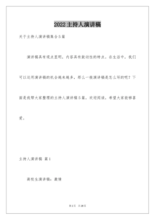 2024主持人演讲稿_99