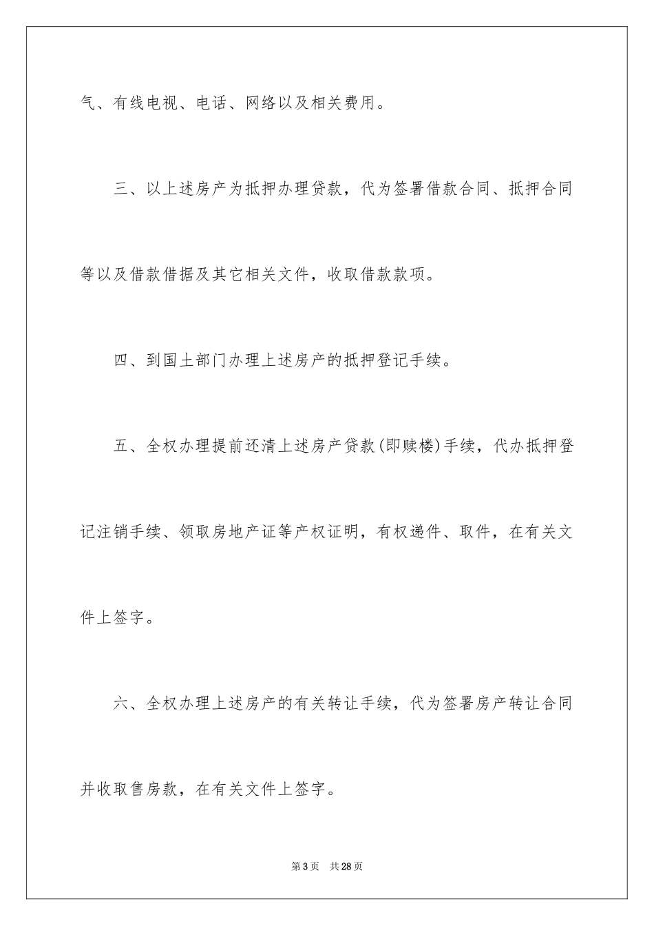2024个人授权委托书_310_第3页