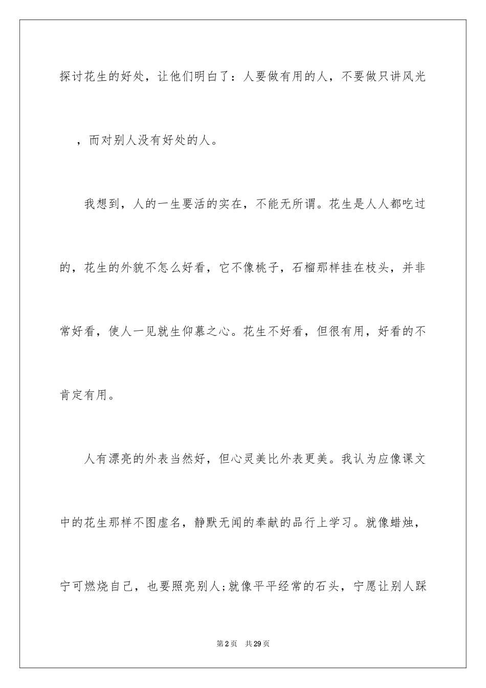 2024《落花生》读后感_1_第2页