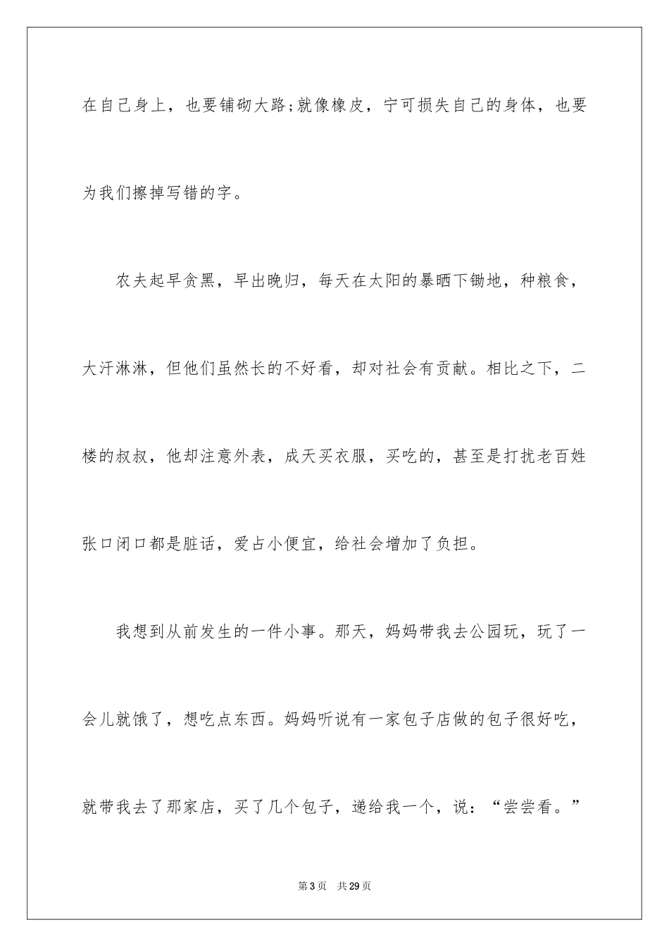 2024《落花生》读后感_1_第3页