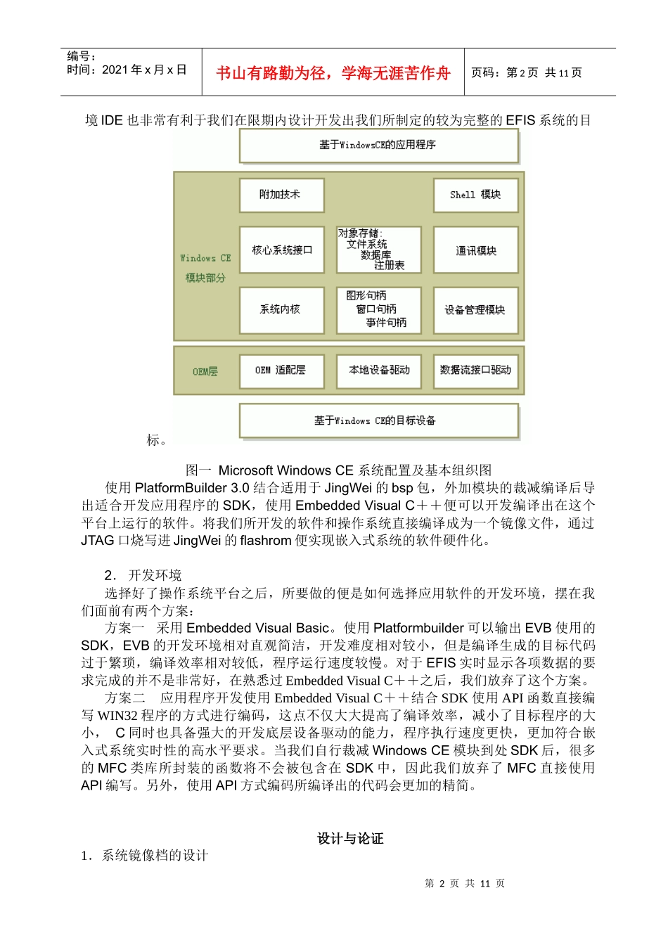 嵌入式电子飞行仪表系统的软件结构与实现_第2页