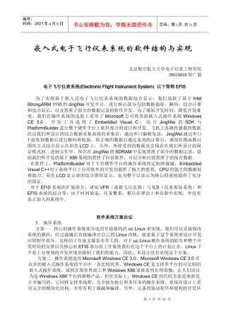 嵌入式电子飞行仪表系统的软件结构与实现
