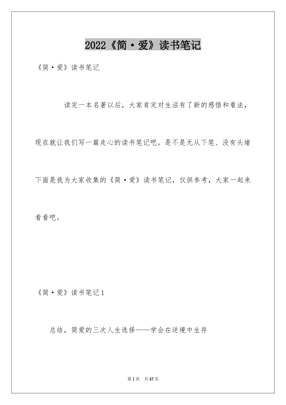 2024《简·爱》读书笔记_10_第1页