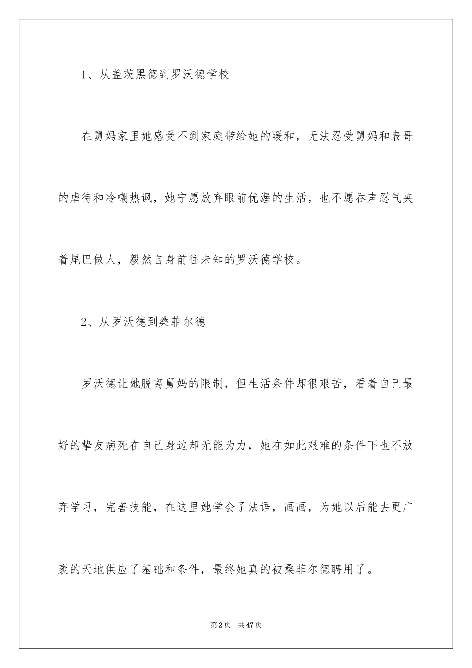 2024《简·爱》读书笔记_10_第2页
