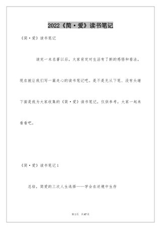 2024《简·爱》读书笔记_10