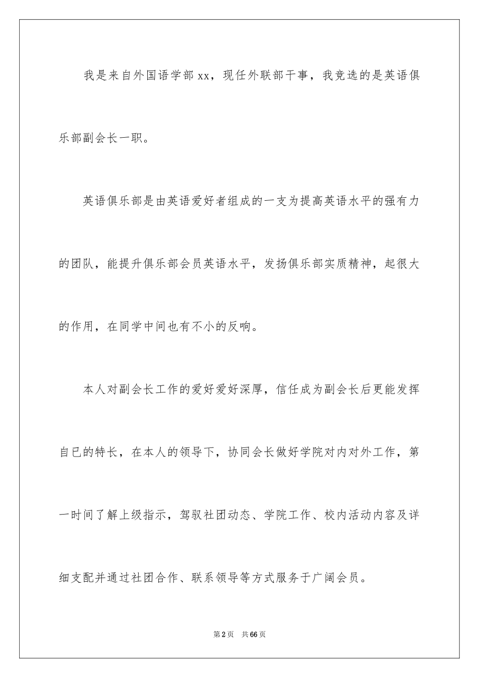 2024会长申请书_3_第2页