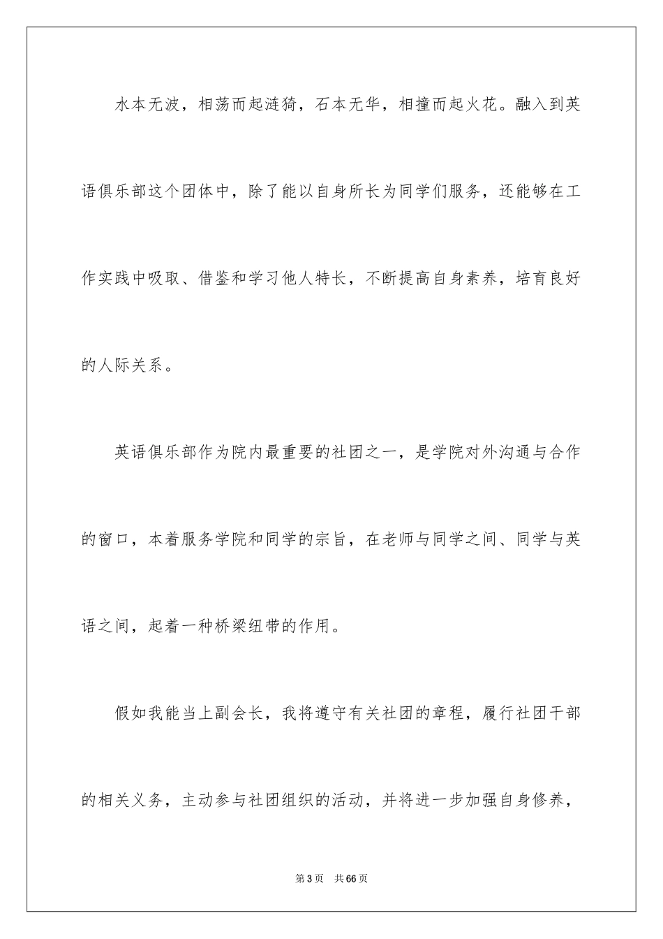 2024会长申请书_3_第3页