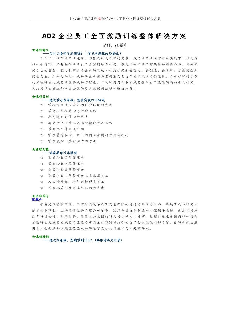 企业员工全面激励整体方案_第1页