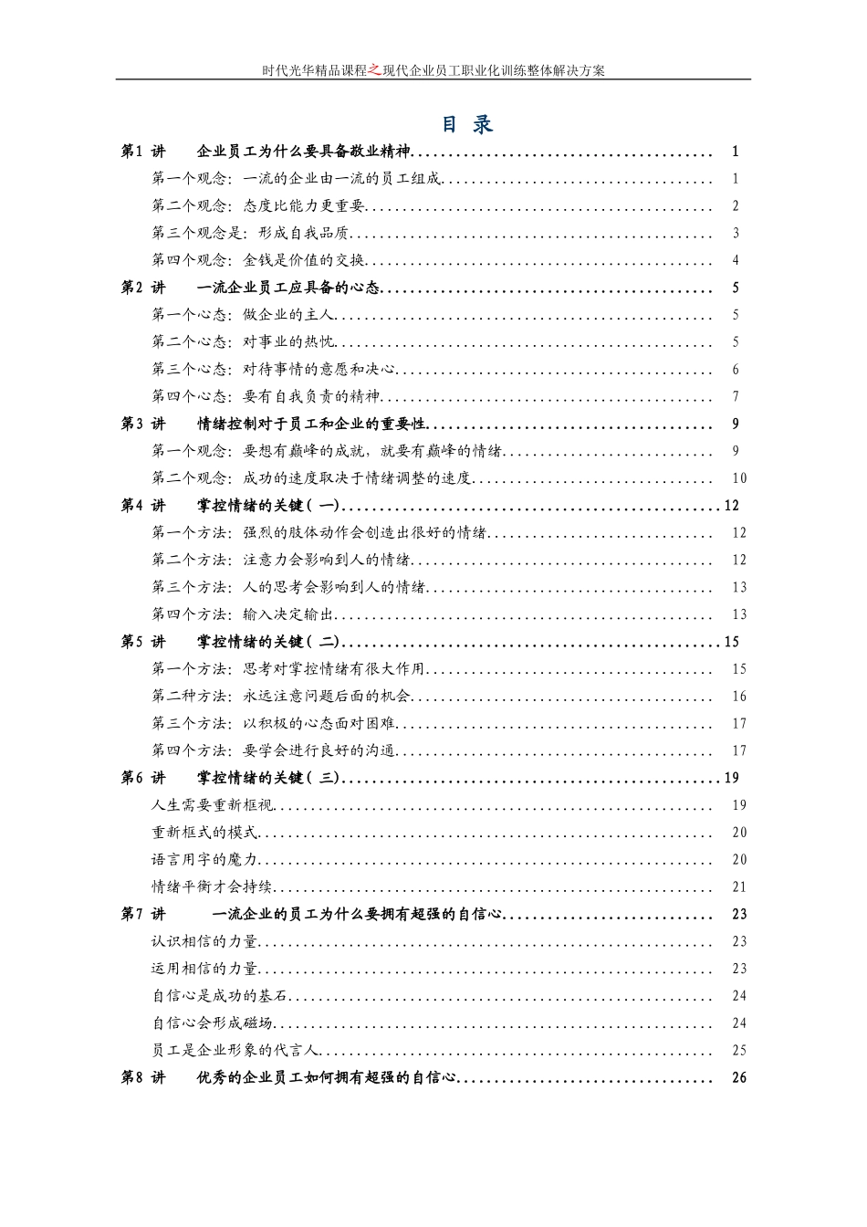企业员工全面激励整体方案_第2页