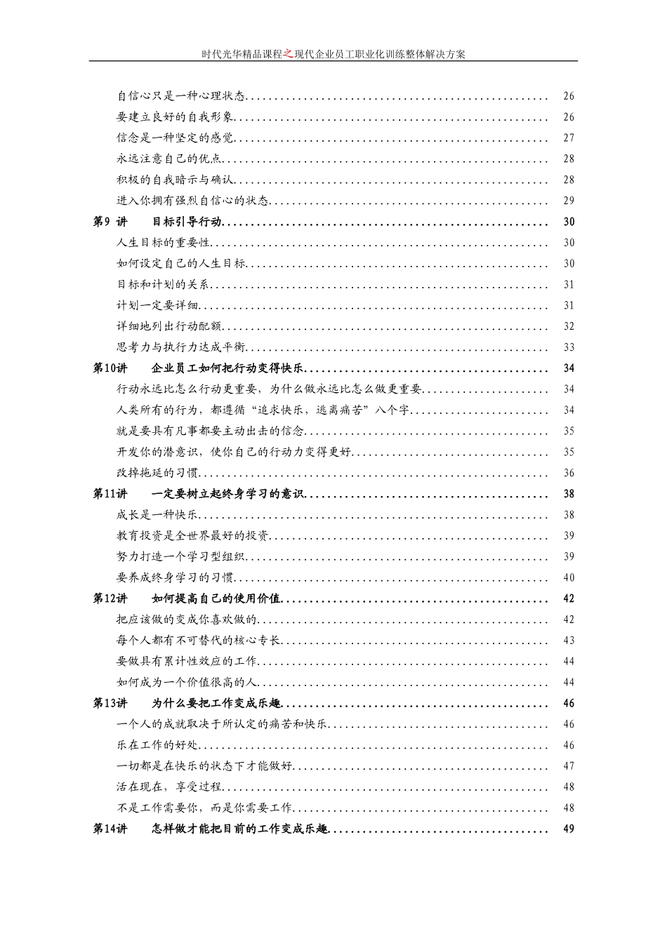 企业员工全面激励整体方案_第3页