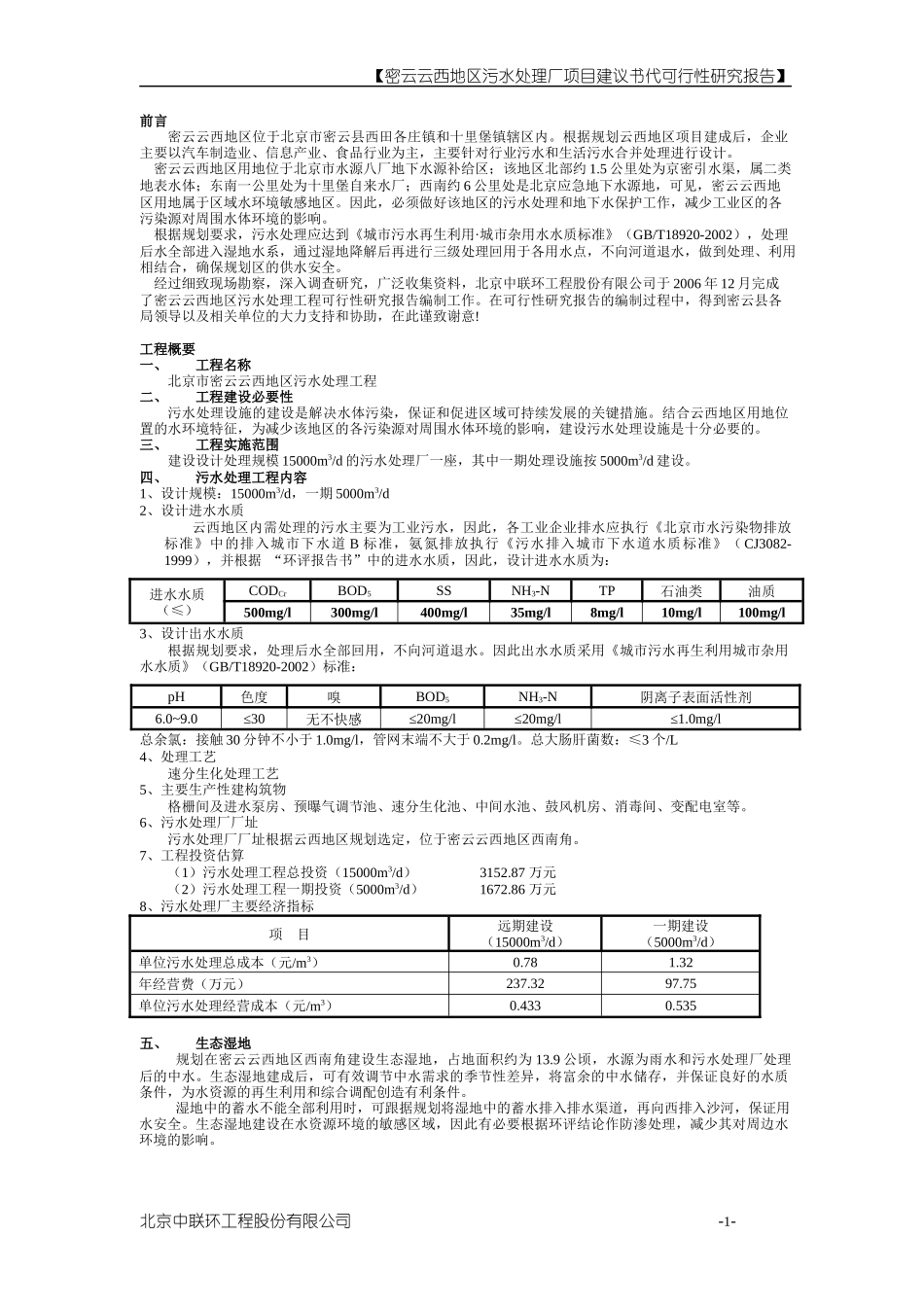 密云云西污水厂填料工艺可研报告_第2页