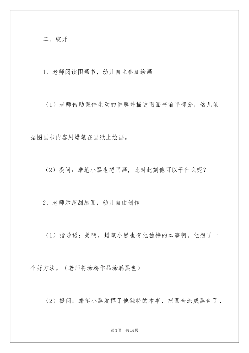 2024中班美术蜡笔小黑教案_第3页