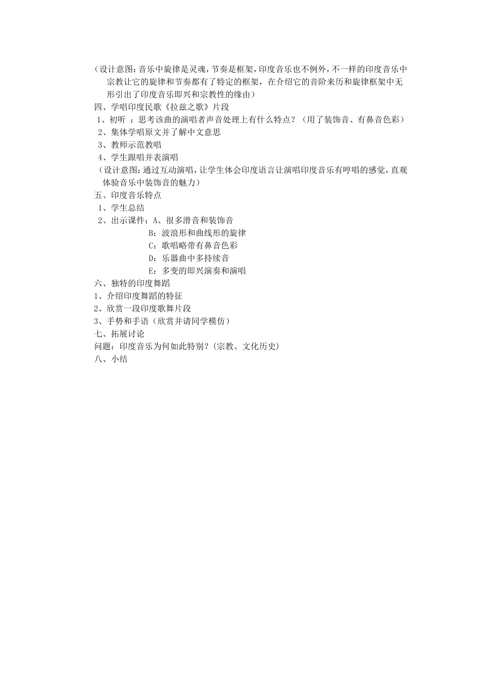 独特的印度音乐教学设计_第2页