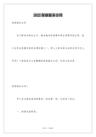 2024保修服务合同_19